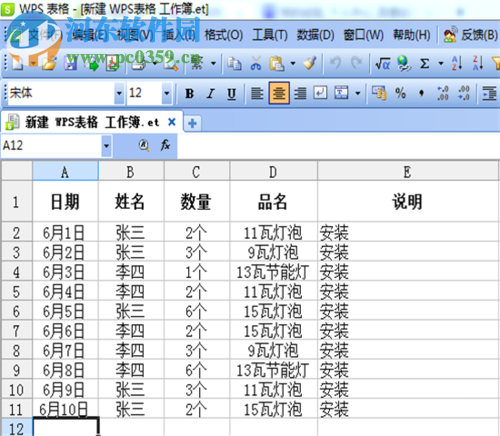 批量修改WPS表格内容的方法