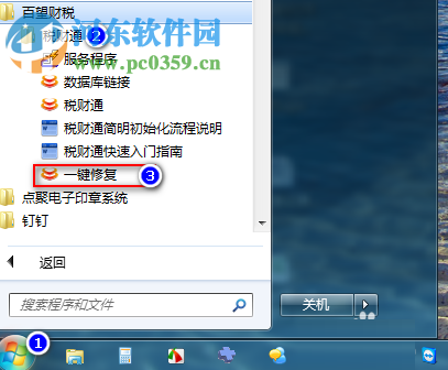 税财通财务软件登录时提示