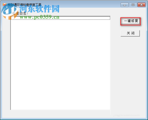 税财通财务软件登录时提示