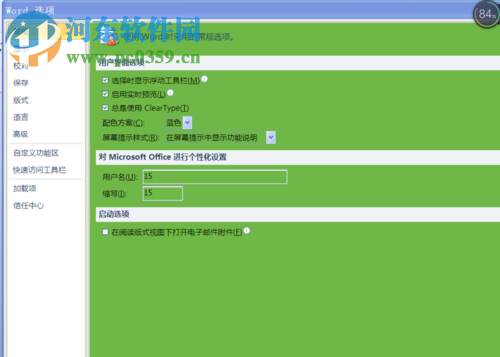 word2010默认输入法设置的方法