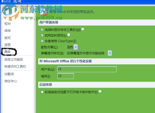 word2010默认输入法设置的方法