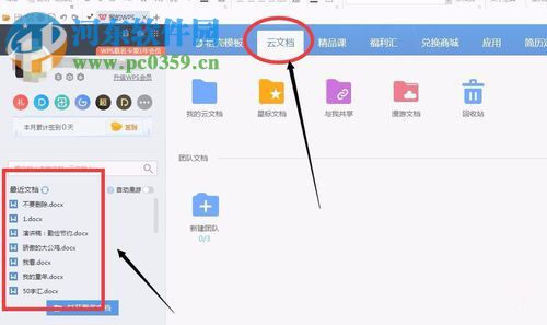 WPS office文字软件登录账号的方法