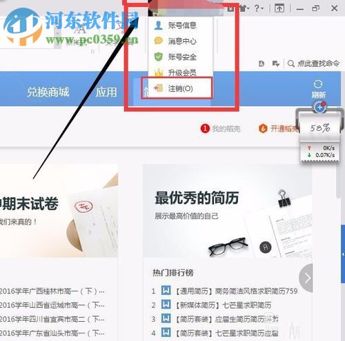 WPS office文字软件登录账号的方法