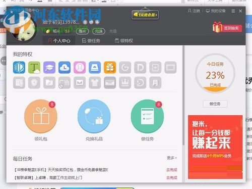 WPS office文字软件登录账号的方法