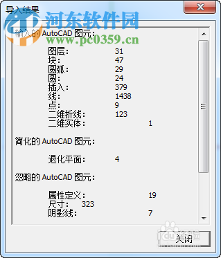 sketchup导入CAD文件的方法