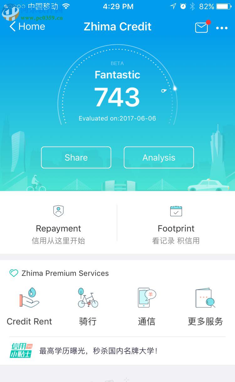 支付宝直接共享雨伞的方法教程