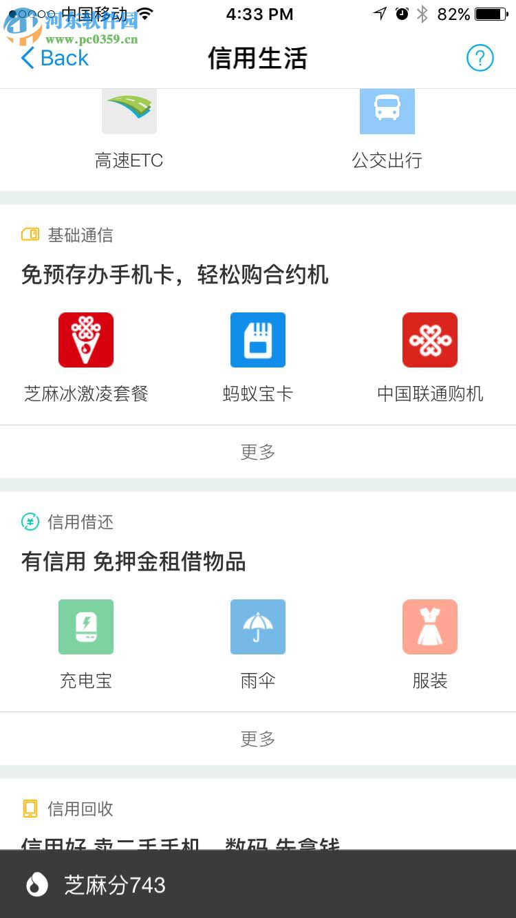 支付宝直接共享雨伞的方法教程