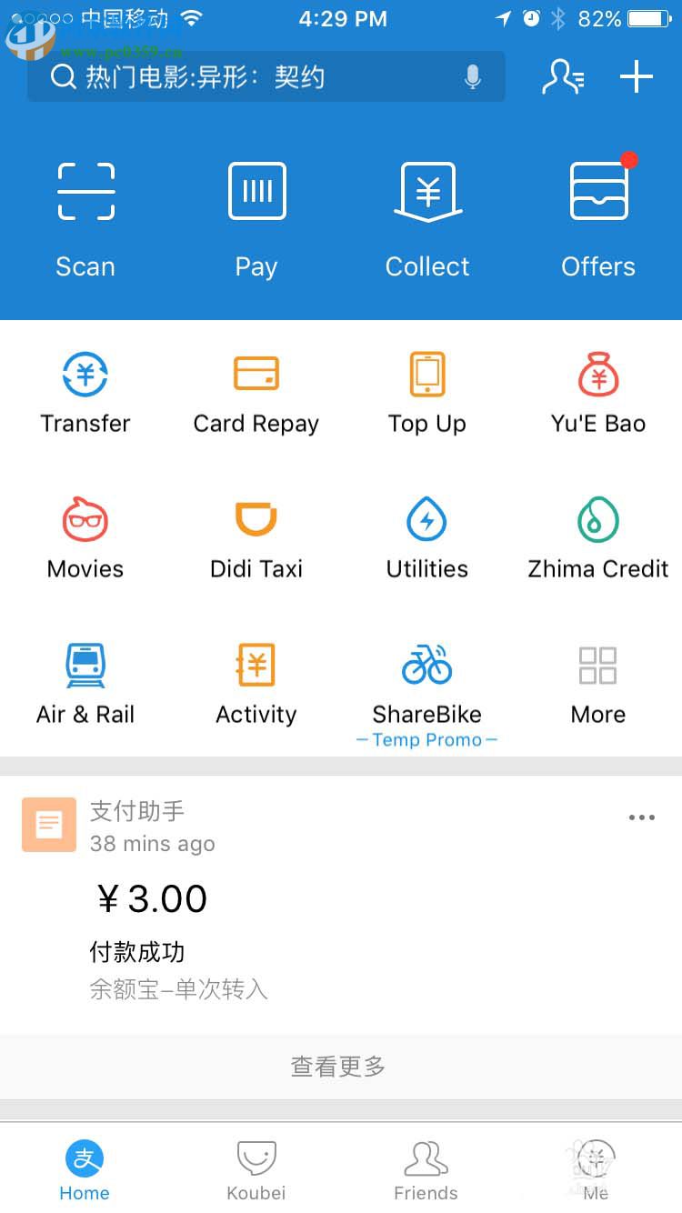 支付宝直接共享雨伞的方法教程
