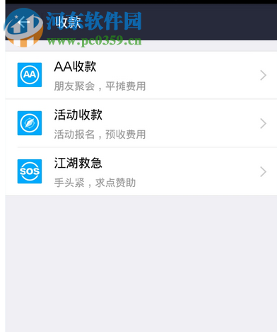 支付宝aa收款使用教程