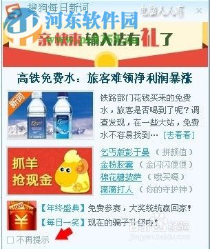 搜狗今日新词关闭方法