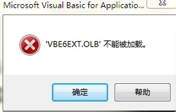 vbe6ext.olb 不能被加载解决方法