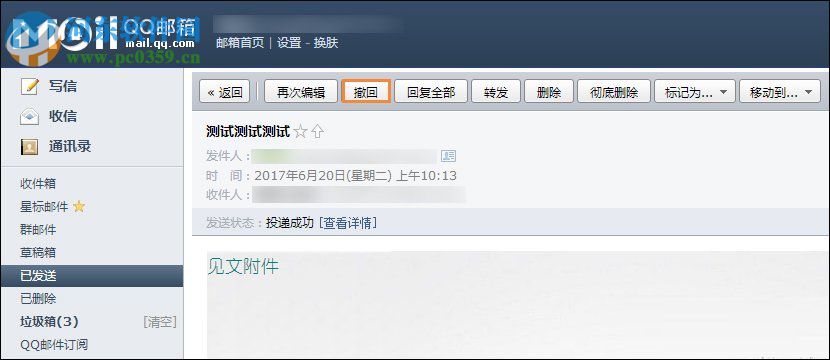 qq邮件撤回方法