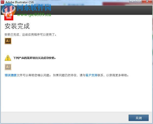 illustrator cs6破解安装教程