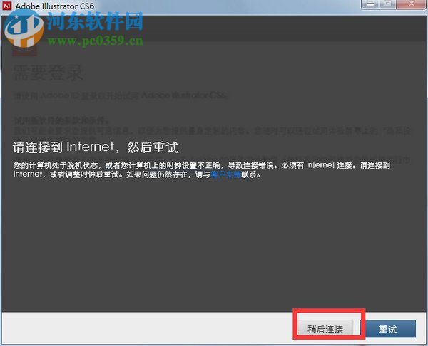 illustrator cs6破解安装教程