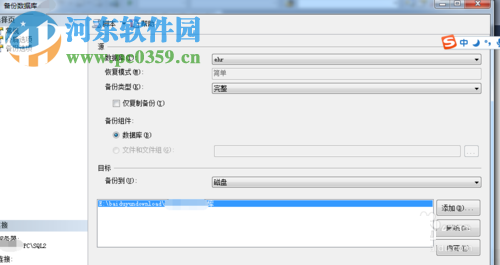 sql server2014备份数据库教程
