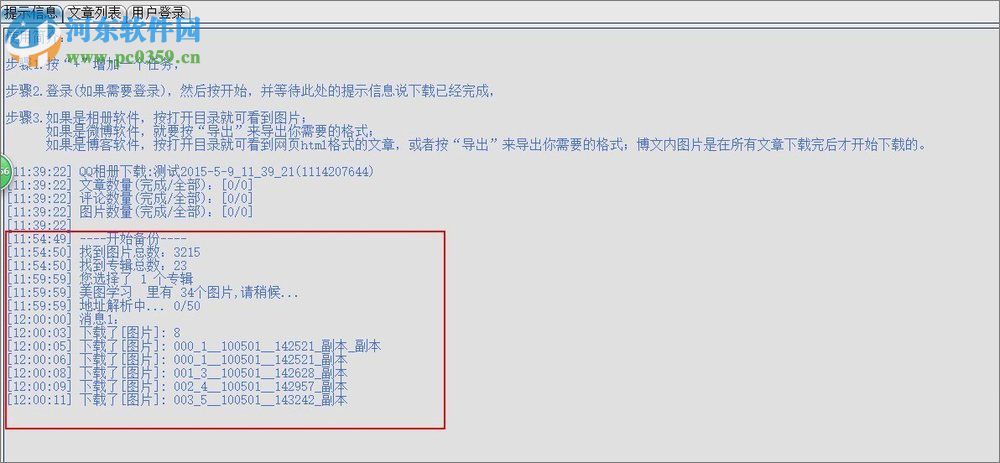 qq空间相册批量下载教程