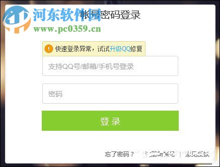 IE浏览器QQ快速登录插件修复方法
