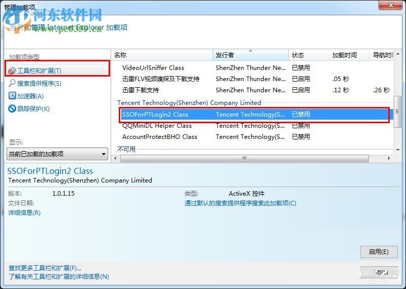 IE浏览器QQ快速登录插件修复方法
