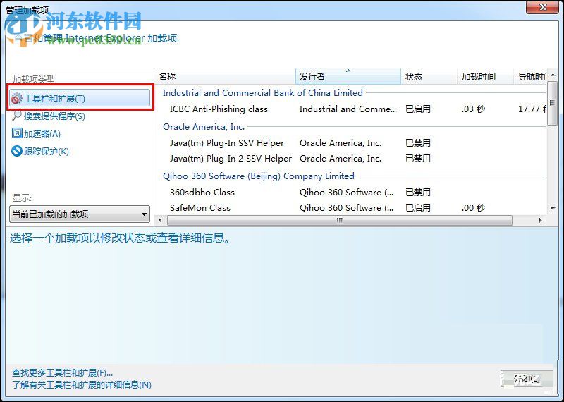IE浏览器QQ快速登录插件修复方法