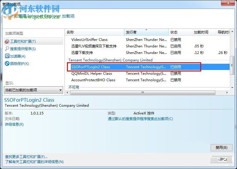 IE浏览器QQ快速登录插件修复方法