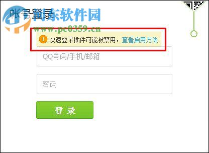 谷歌浏览器QQ快速登录插件修复教程
