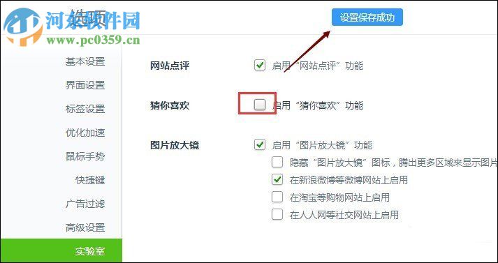 360浏览器关闭“猜你喜欢”的方法