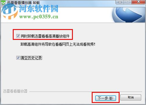 迅雷看看不能播放提示“无法解码该文件”解决方法