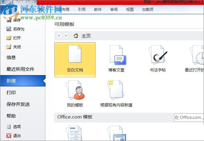 word打开是乱码解决方法