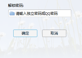 qq锁定的操作方法