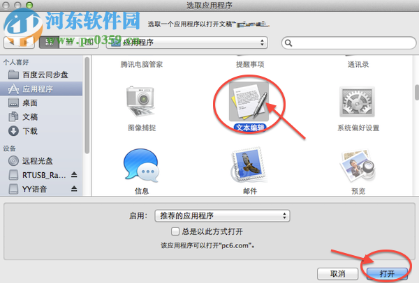 Mac设置默认文本打开方式教程