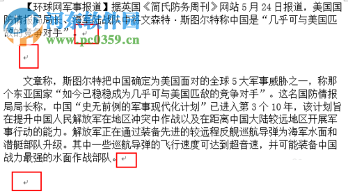 Word快速删除空白行的方法