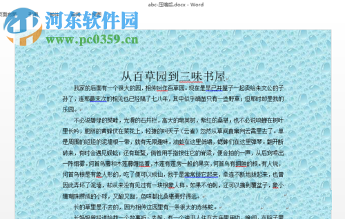 打印word文档背景的方法