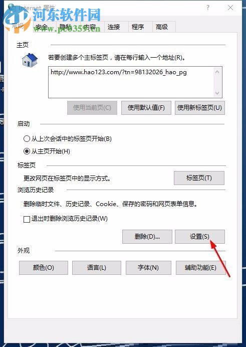 浏览器文件储存位置更改的方法