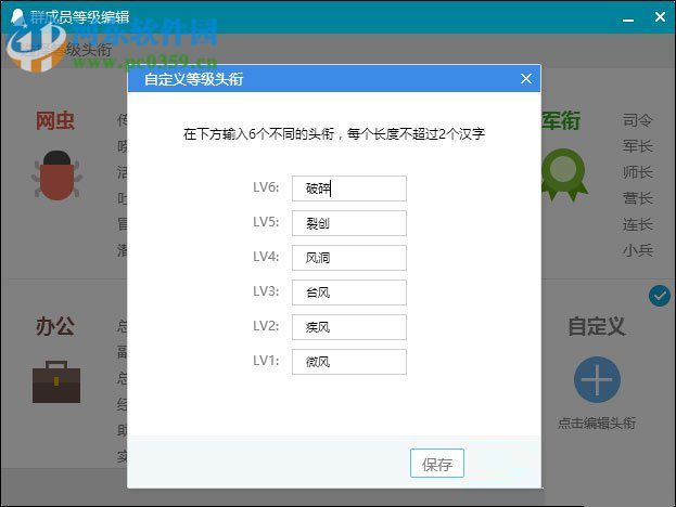 qq群头衔设置的方法