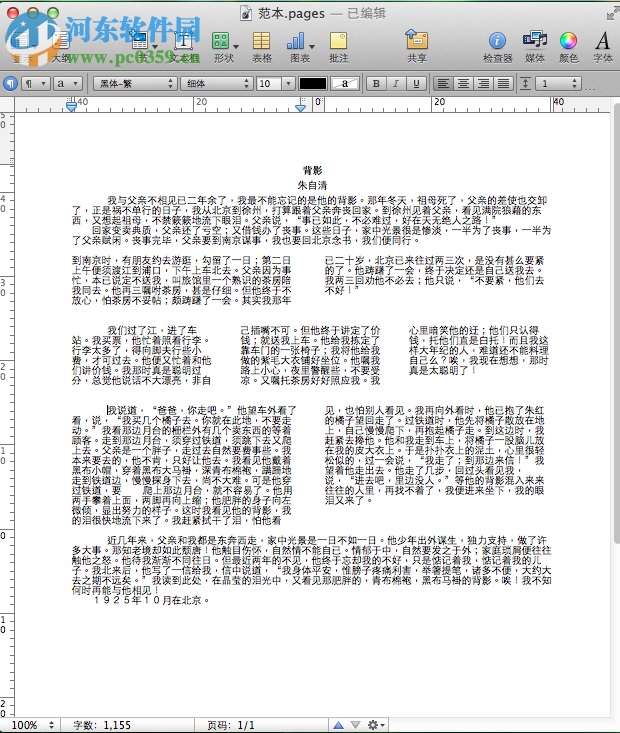 mac pages分栏的方法