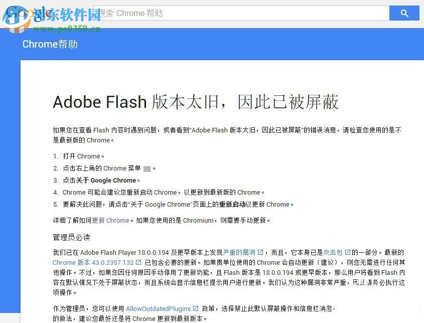 adobe flash player过期的解决方法