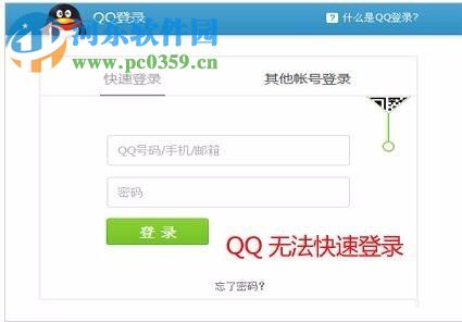 qq无法快速登录的解决方法