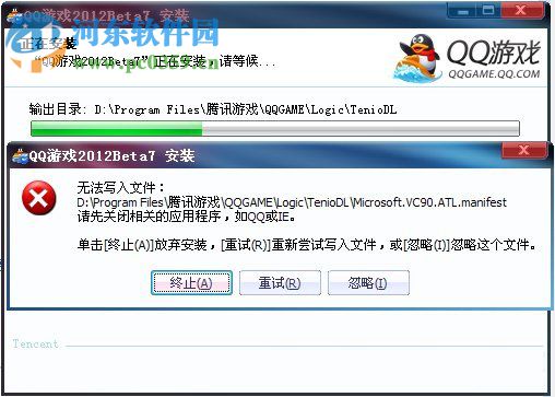 Win7 qq游戏安装不了的解决方法