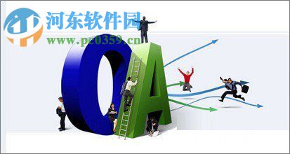 oa系统打不开的解决方法