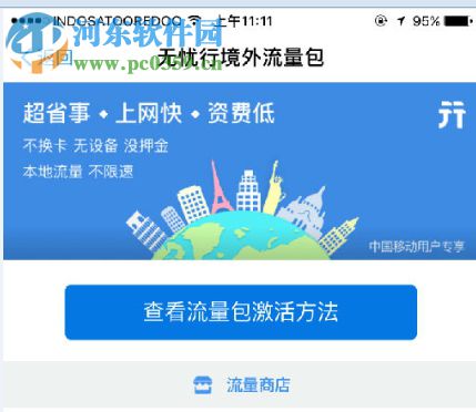 支付宝购买境外流量包方法