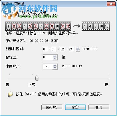 会声会影制作快进与慢动作的方法