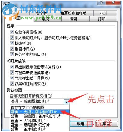 ppt打开默认视图方法