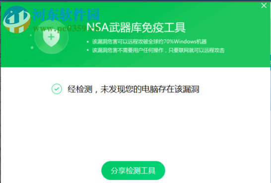 360nsa武器库免疫工具的使用方法