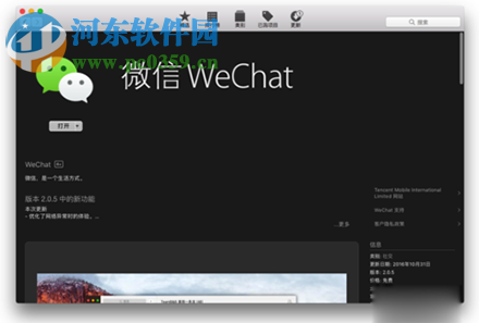 Mac双开微信教程