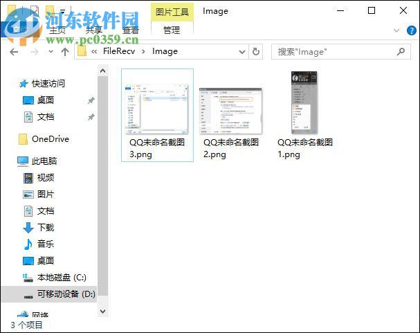qq截图文件夹的打开方法