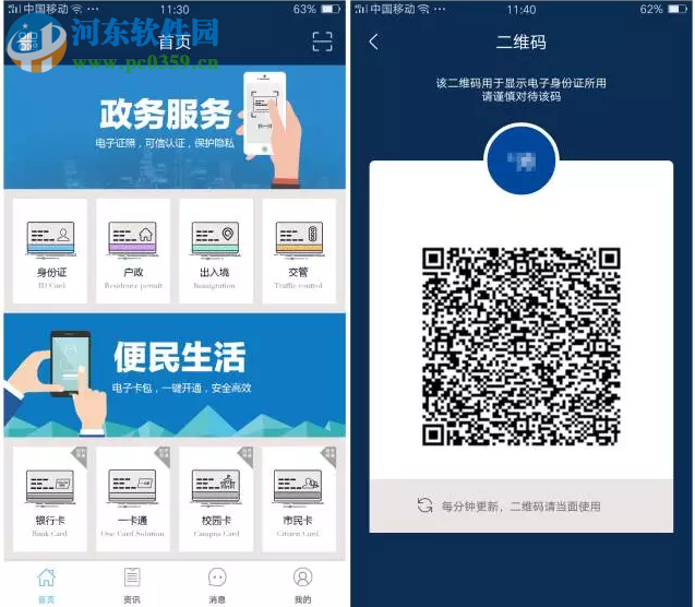 电子证照卡包的使用方法