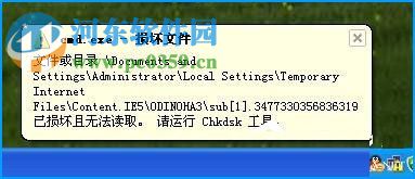 Win XP系统chkdsk工具修复磁盘的操作方法