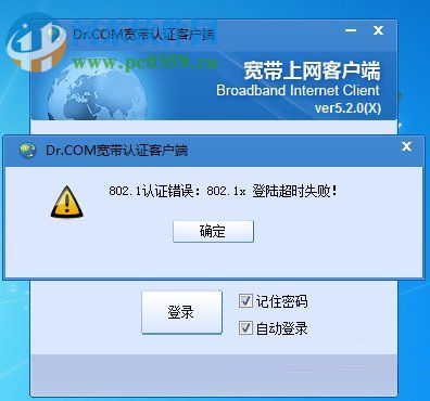 Dr.com认证服务器超时的解决方法