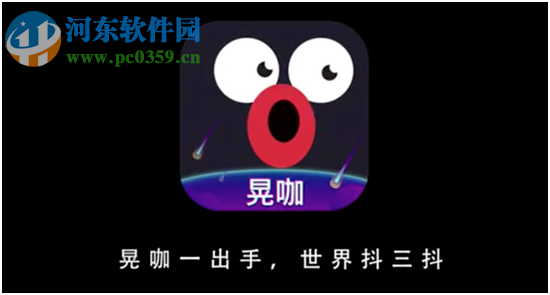 小咖秀晃咖怎么拍？小咖秀晃咖玩法介绍