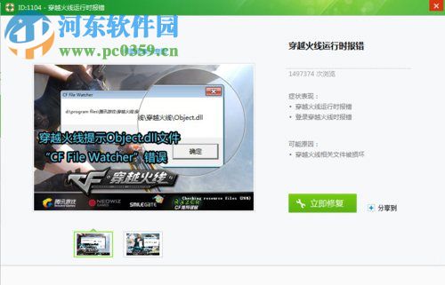 cf file watcher怎么解决？玩CF出现cf file watcher的解决方法